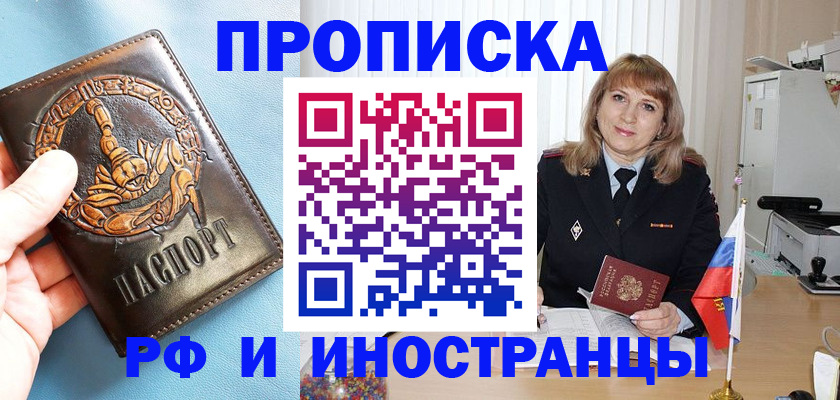 прописка в Ступино