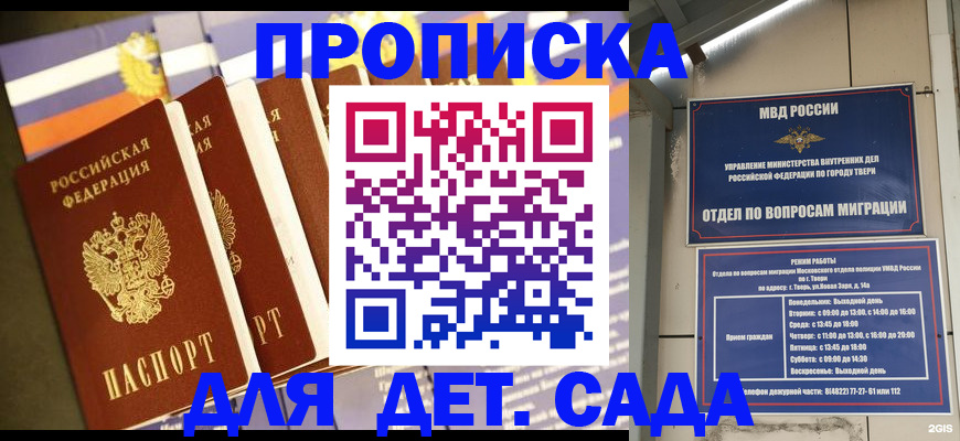прописка в Ступино