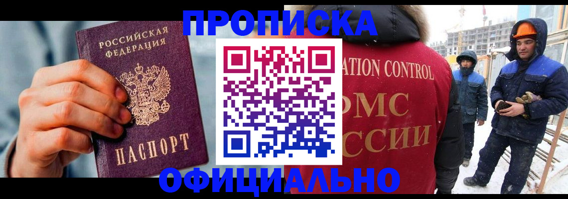 прописка для работы в Ступино